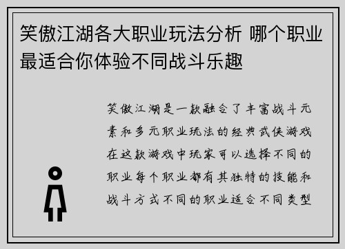 笑傲江湖各大职业玩法分析 哪个职业最适合你体验不同战斗乐趣